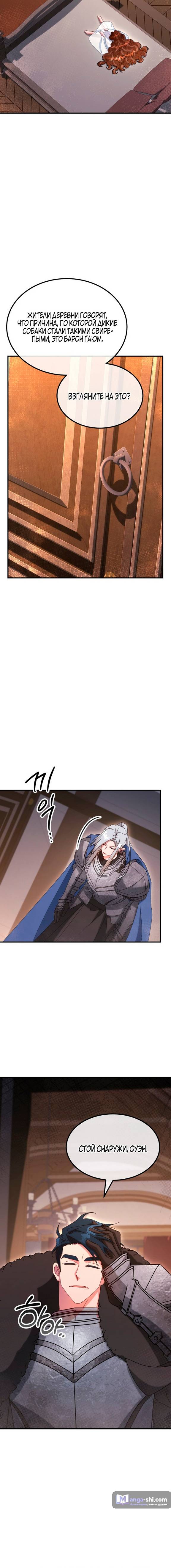Страница 11 главы 7 манги Ликан / Lycan