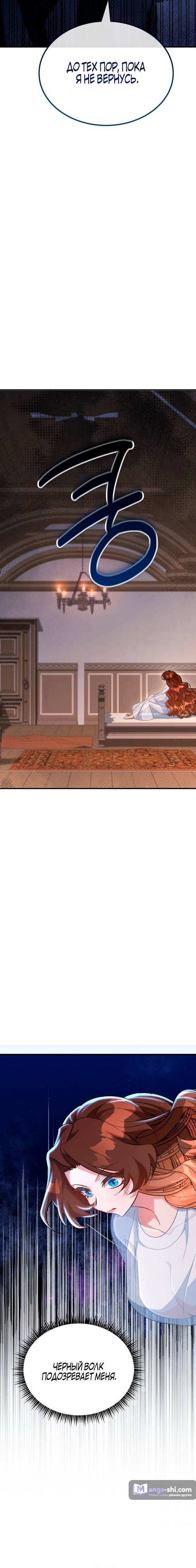 Страница 13 главы 7 манги Ликан / Lycan