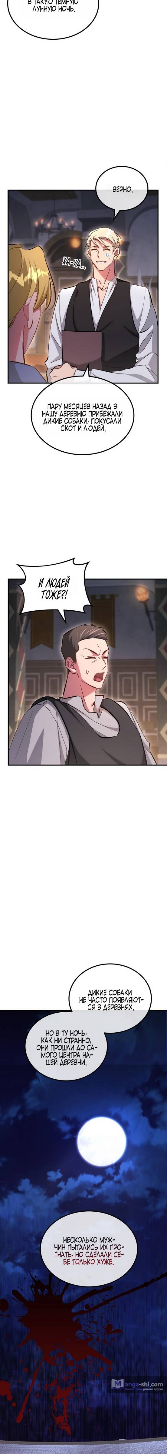 Страница 18 главы 7 манги Ликан / Lycan