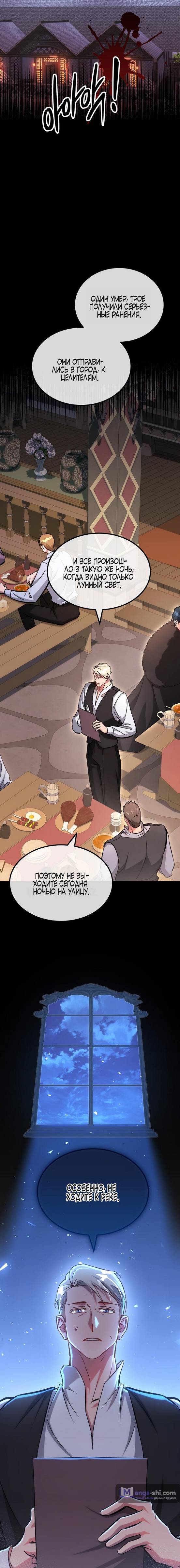 Страница 19 главы 7 манги Ликан / Lycan