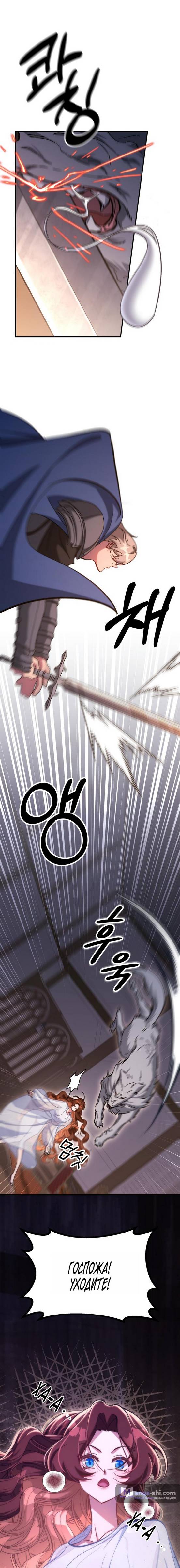 Страница 22 главы 7 манги Ликан / Lycan