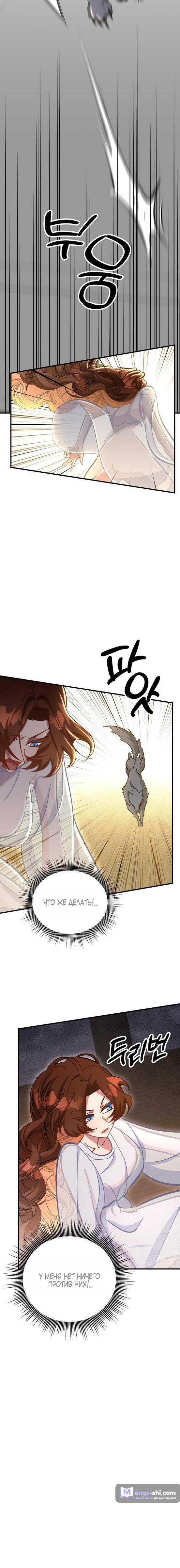 Страница 27 главы 7 манги Ликан / Lycan