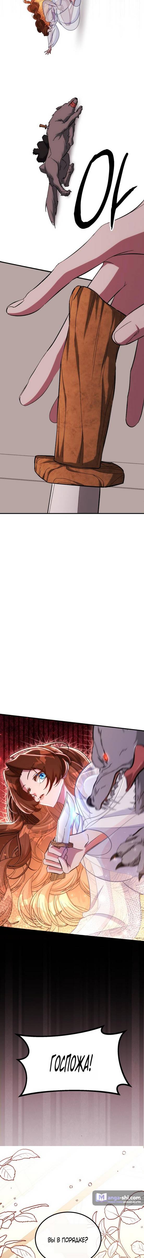 Страница 29 главы 7 манги Ликан / Lycan