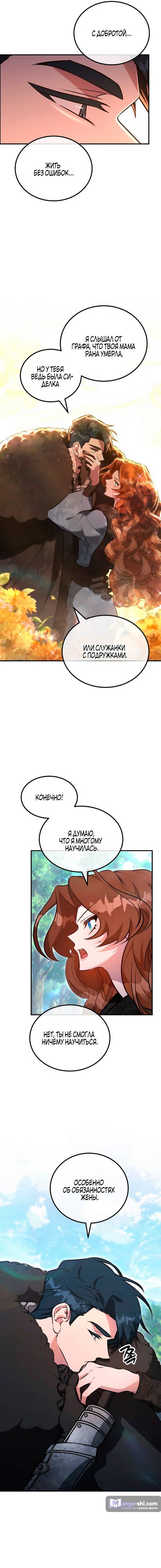 Страница 5 главы 5 манги Ликан / Lycan