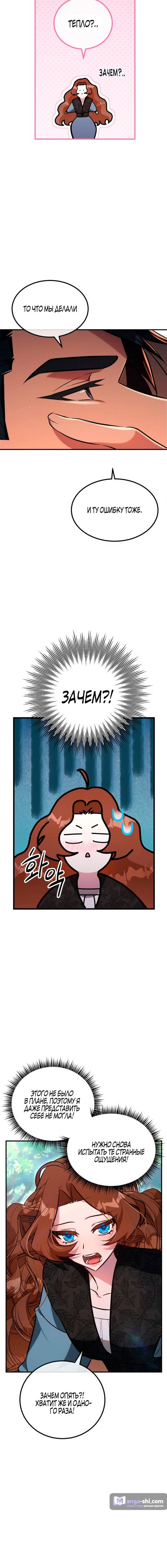 Страница 7 главы 5 манги Ликан / Lycan