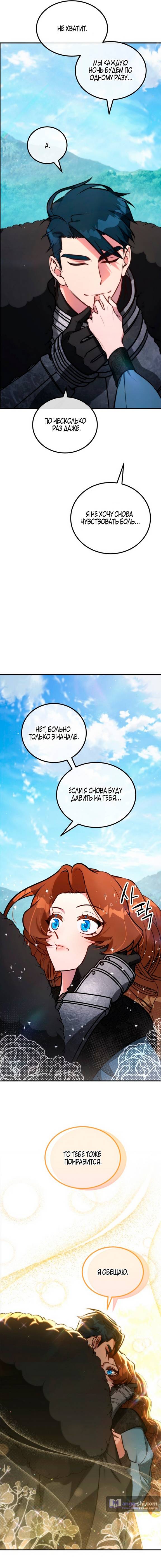 Страница 8 главы 5 манги Ликан / Lycan