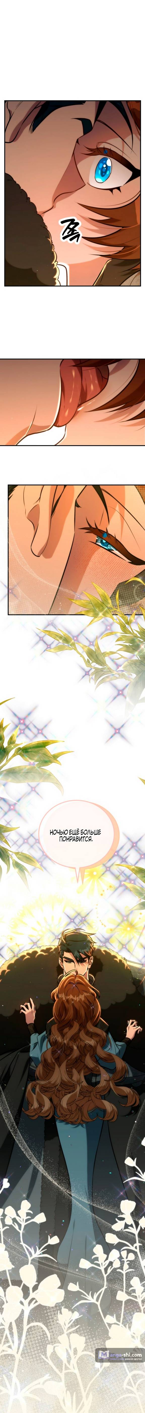 Страница 9 главы 5 манги Ликан / Lycan