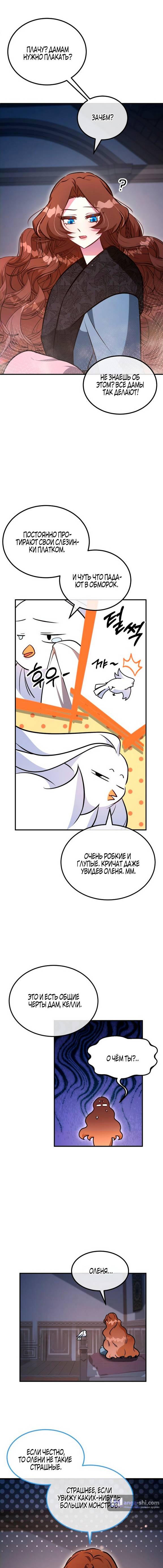 Страница 13 главы 5 манги Ликан / Lycan