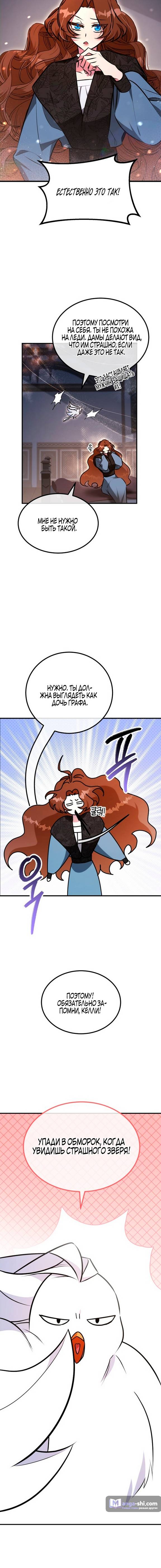 Страница 14 главы 5 манги Ликан / Lycan