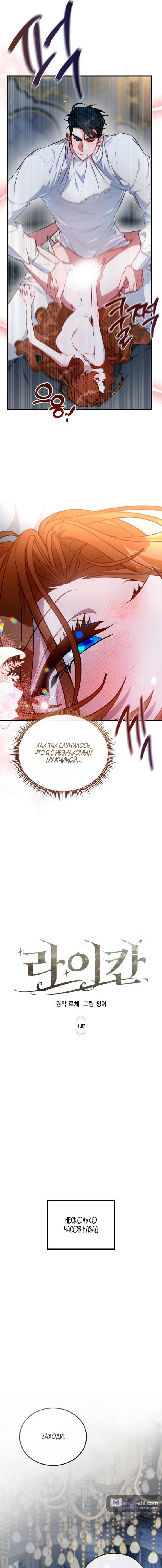 Страница 4 главы 1 манги Ликан / Lycan