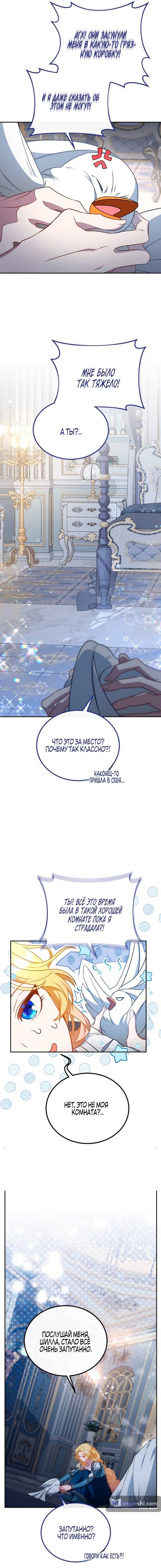 Страница 8 главы 1 манги Ликан / Lycan