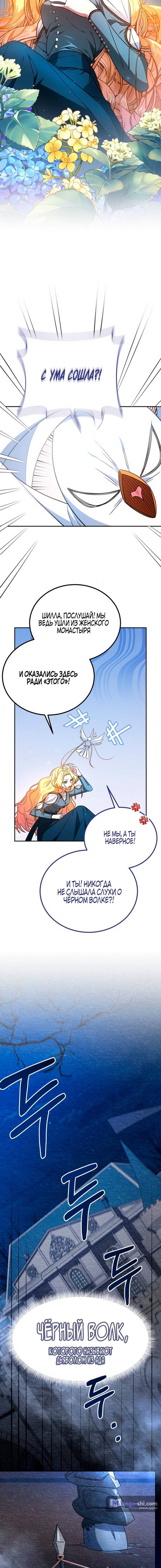 Страница 10 главы 1 манги Ликан / Lycan