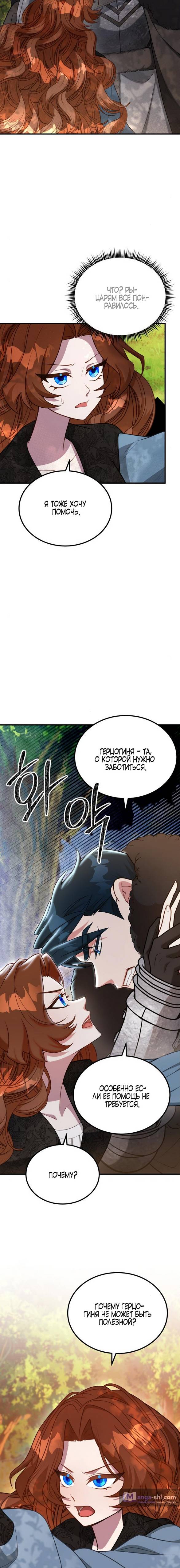 Страница 4 главы 11 манги Ликан / Lycan