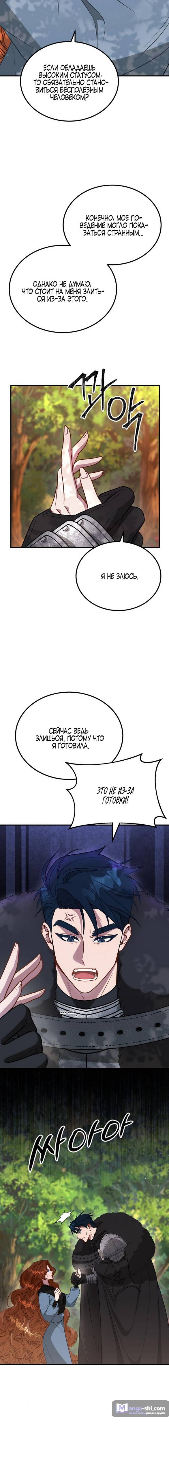 Страница 5 главы 11 манги Ликан / Lycan