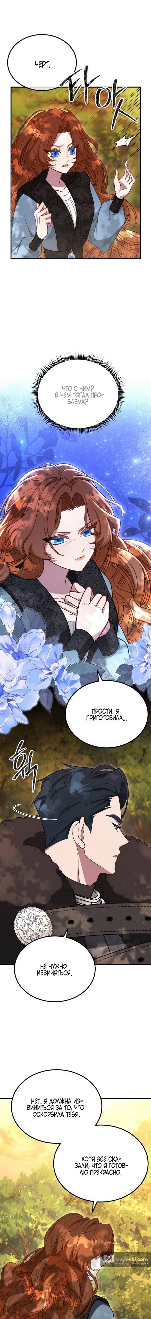 Страница 6 главы 11 манги Ликан / Lycan