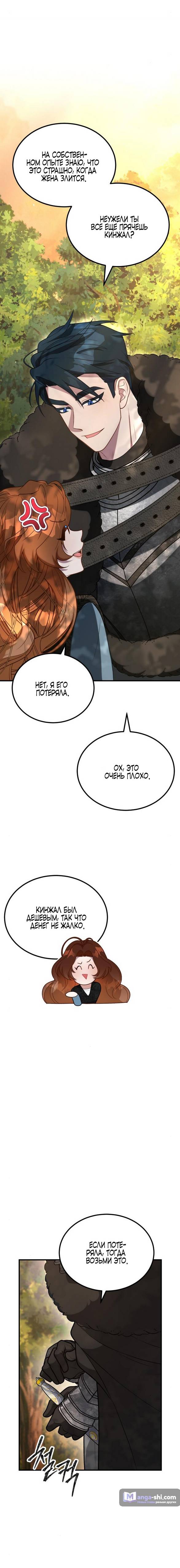 Страница 7 главы 11 манги Ликан / Lycan