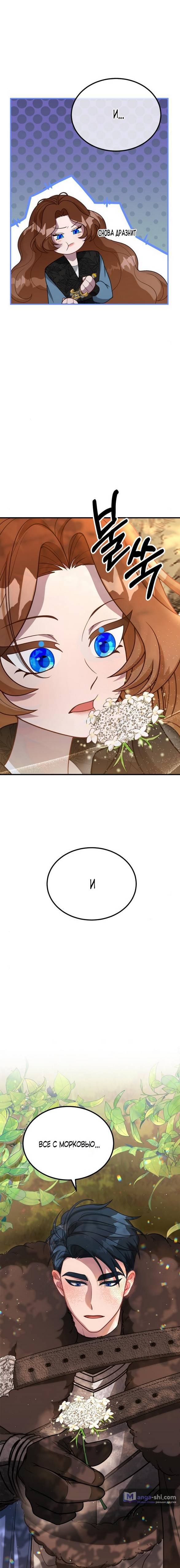 Страница 8 главы 11 манги Ликан / Lycan