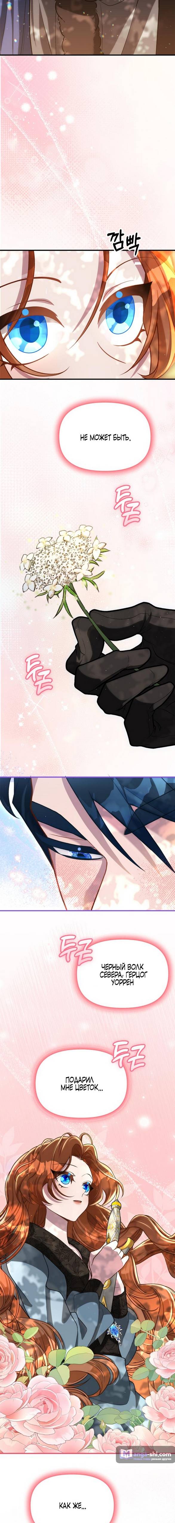 Страница 9 главы 11 манги Ликан / Lycan