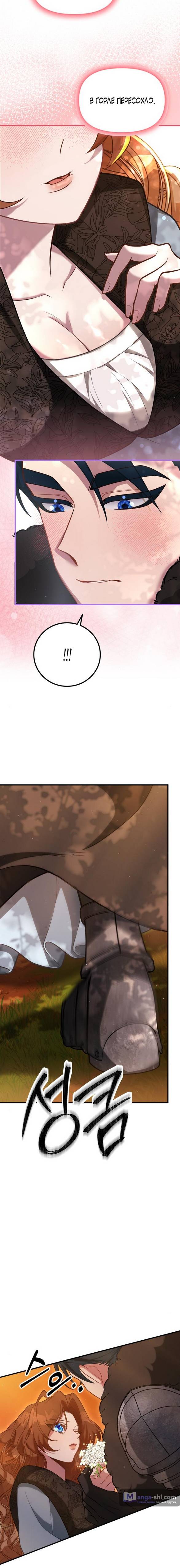 Страница 10 главы 11 манги Ликан / Lycan