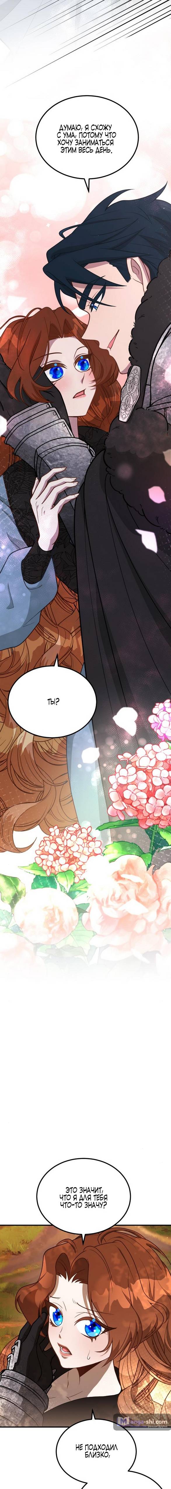 Страница 12 главы 11 манги Ликан / Lycan