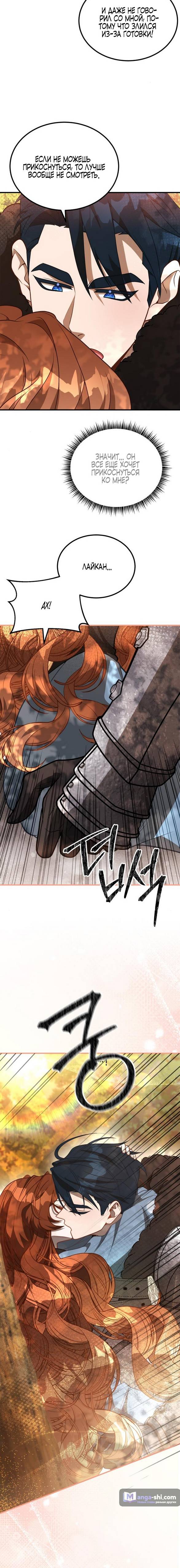 Страница 13 главы 11 манги Ликан / Lycan
