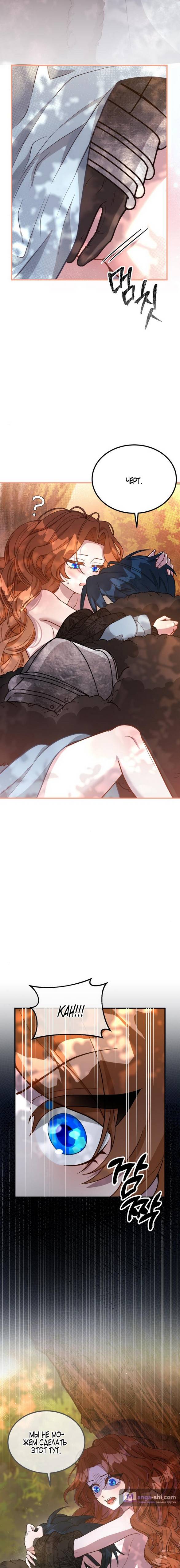 Страница 16 главы 11 манги Ликан / Lycan