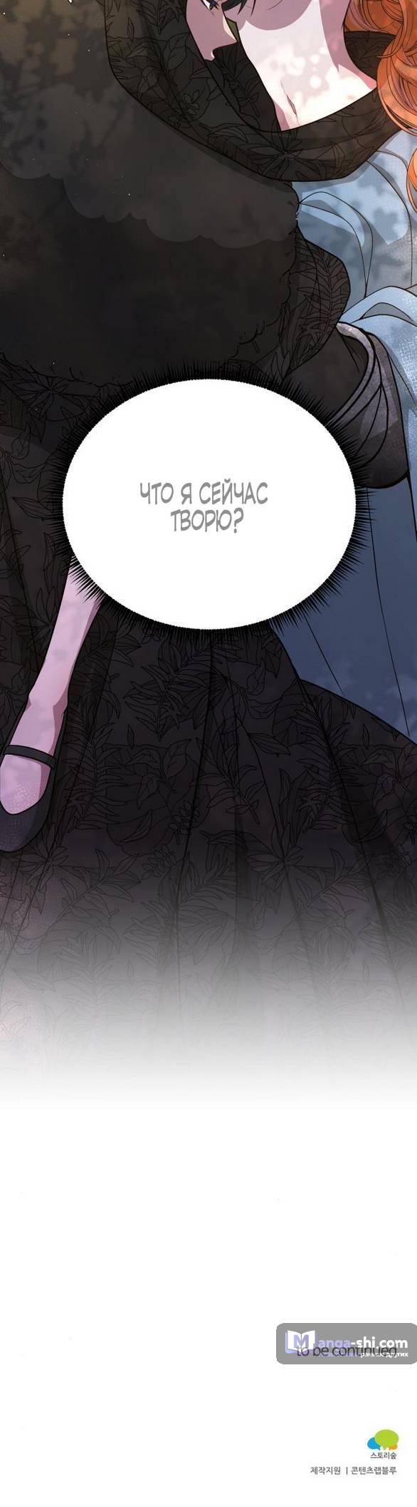 Страница 17 главы 11 манги Ликан / Lycan