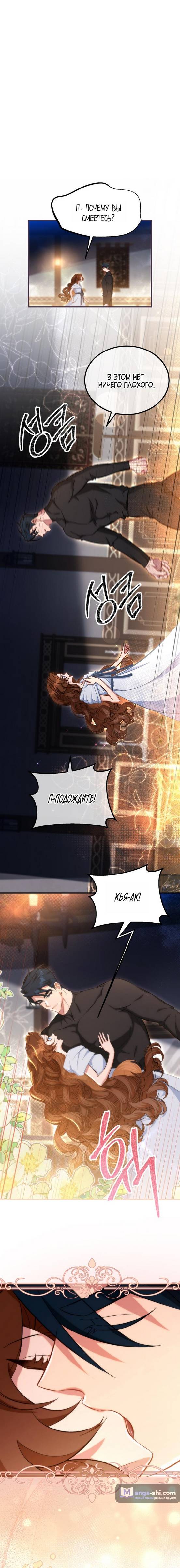 Страница 4 главы 8 манги Ликан / Lycan