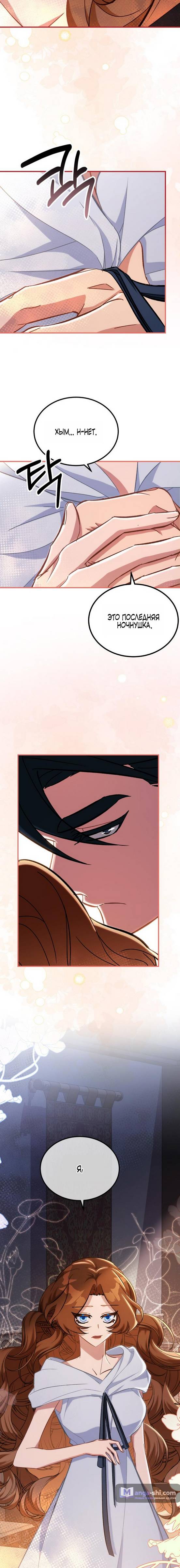 Страница 6 главы 8 манги Ликан / Lycan