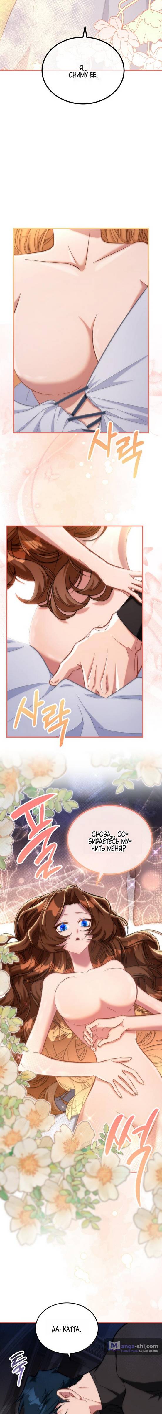 Страница 7 главы 8 манги Ликан / Lycan