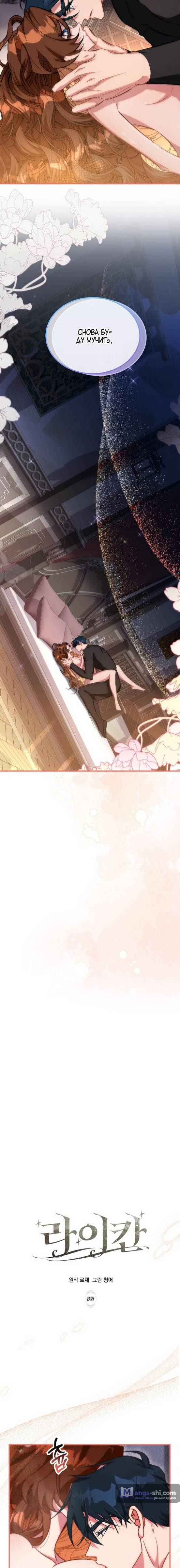 Страница 8 главы 8 манги Ликан / Lycan