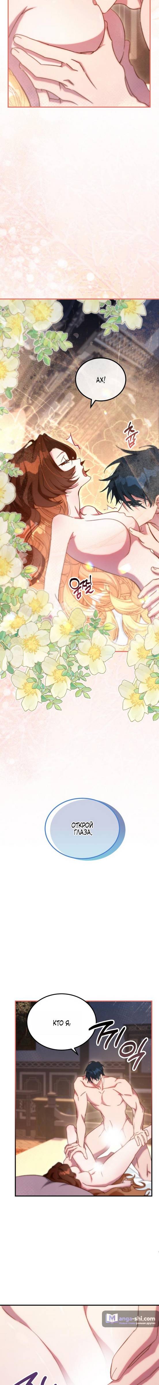 Страница 9 главы 8 манги Ликан / Lycan