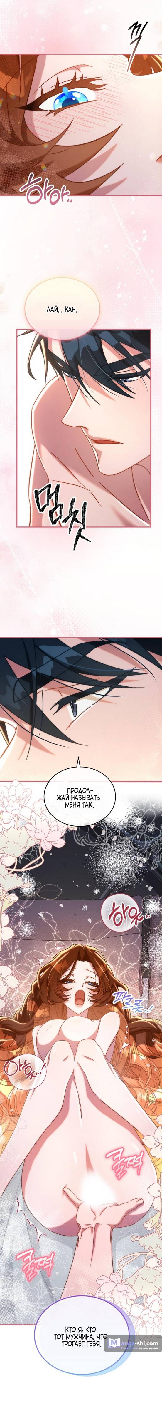 Страница 11 главы 8 манги Ликан / Lycan