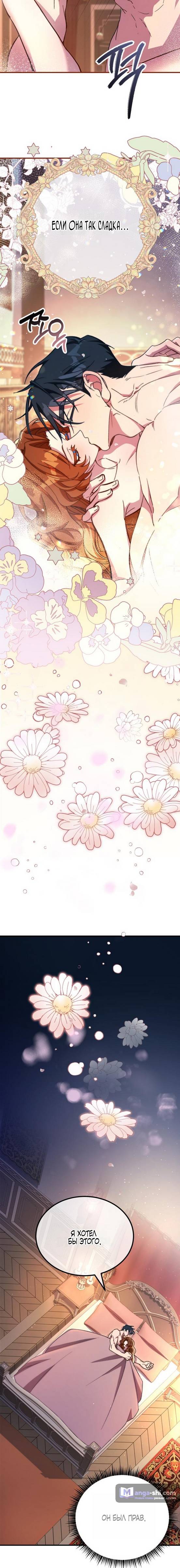 Страница 14 главы 8 манги Ликан / Lycan