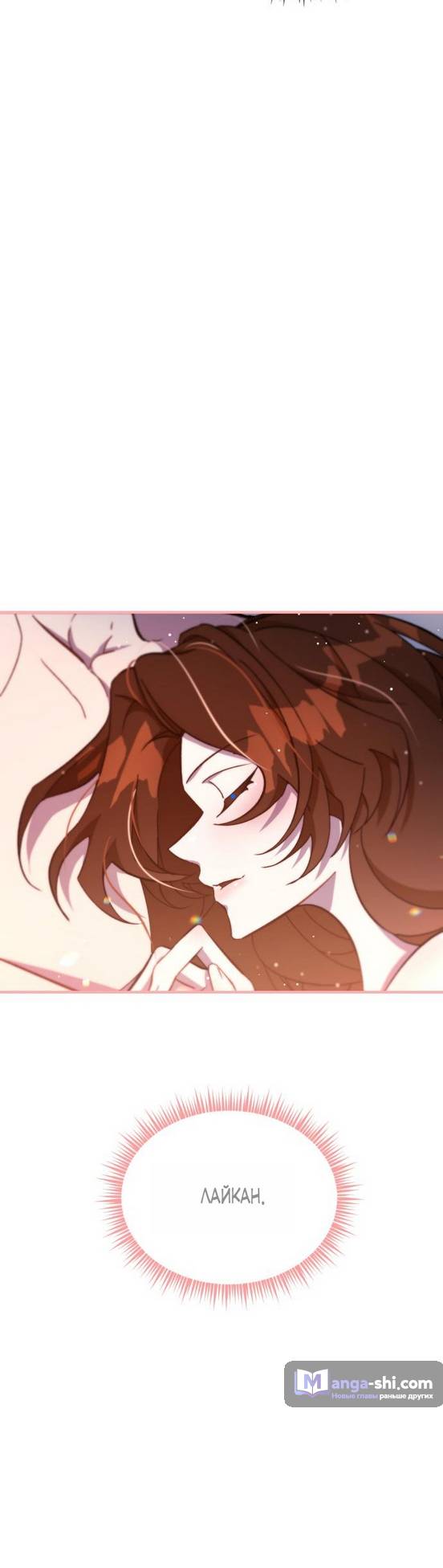 Страница 15 главы 8 манги Ликан / Lycan