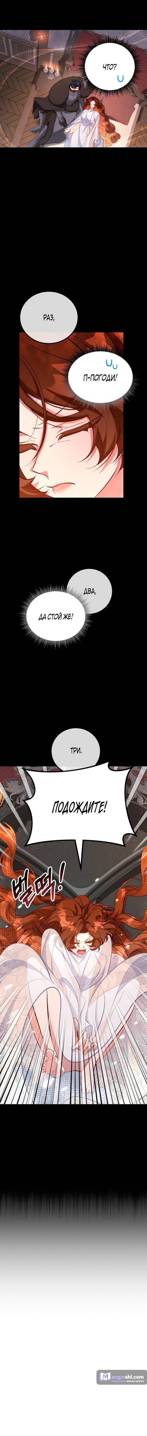 Страница 18 главы 8 манги Ликан / Lycan