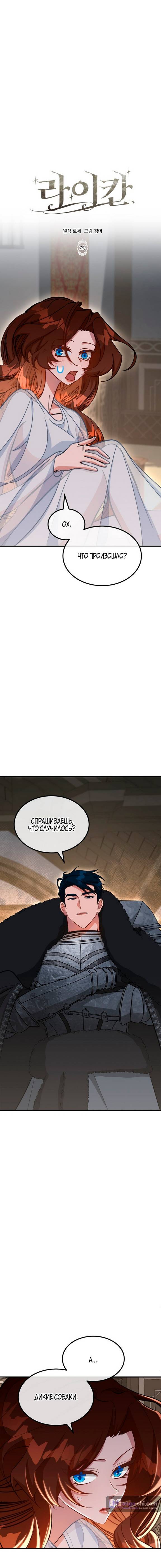 Страница 19 главы 8 манги Ликан / Lycan