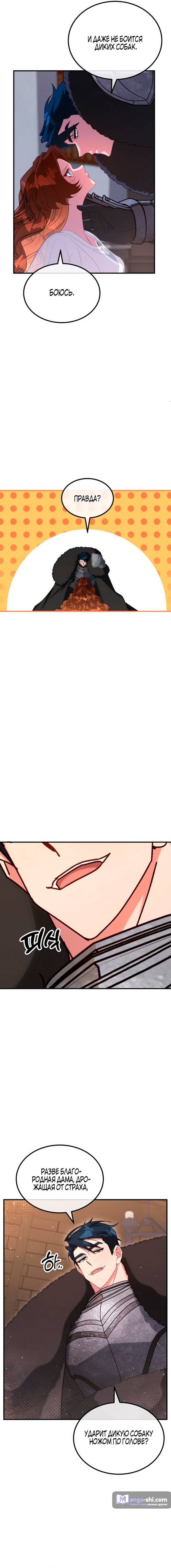 Страница 22 главы 8 манги Ликан / Lycan