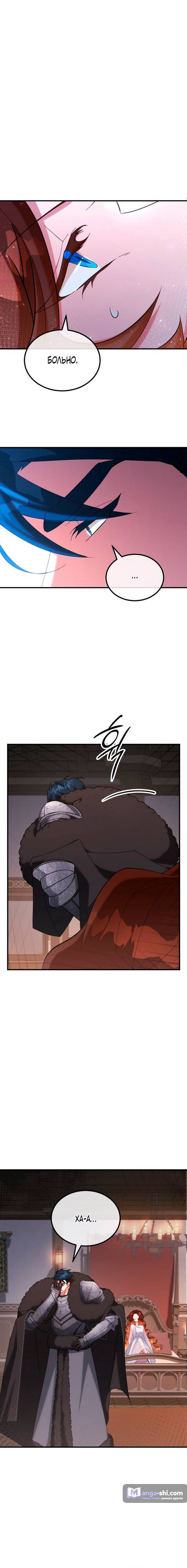 Страница 24 главы 8 манги Ликан / Lycan