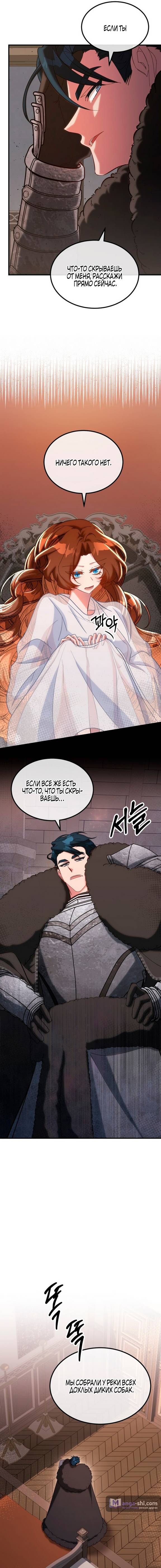 Страница 25 главы 8 манги Ликан / Lycan