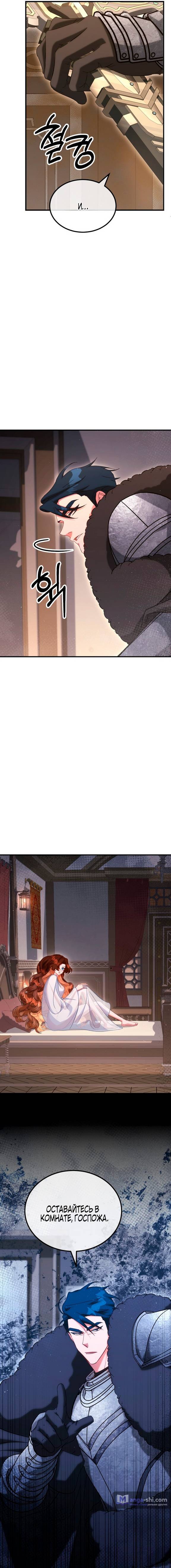 Страница 27 главы 8 манги Ликан / Lycan