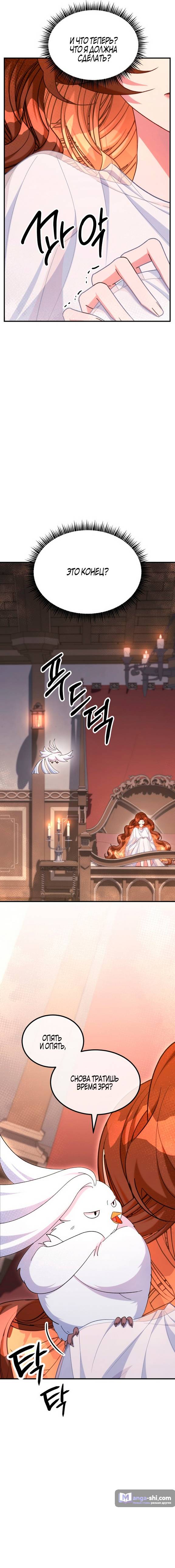 Страница 29 главы 8 манги Ликан / Lycan