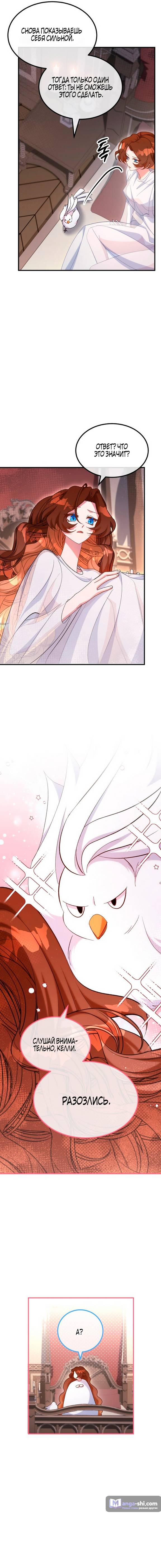 Страница 30 главы 8 манги Ликан / Lycan