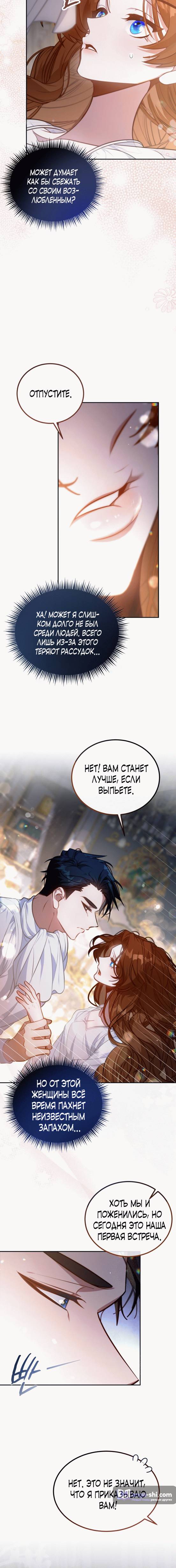 Страница 5 главы 2 манги Ликан / Lycan