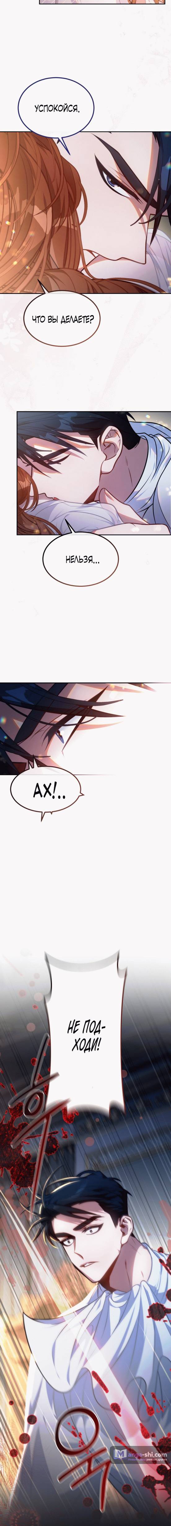 Страница 7 главы 2 манги Ликан / Lycan