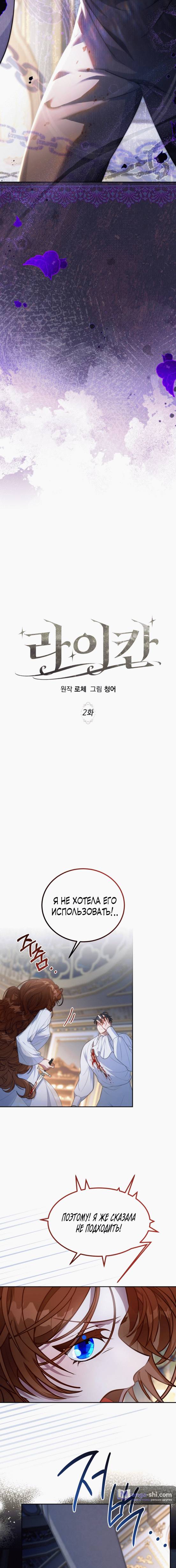 Страница 9 главы 2 манги Ликан / Lycan