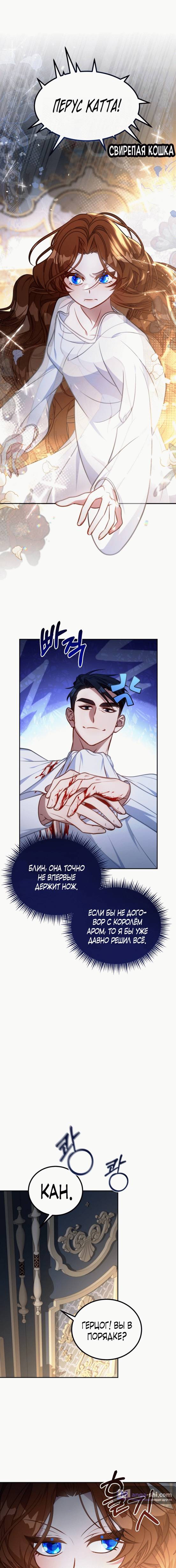 Страница 12 главы 2 манги Ликан / Lycan