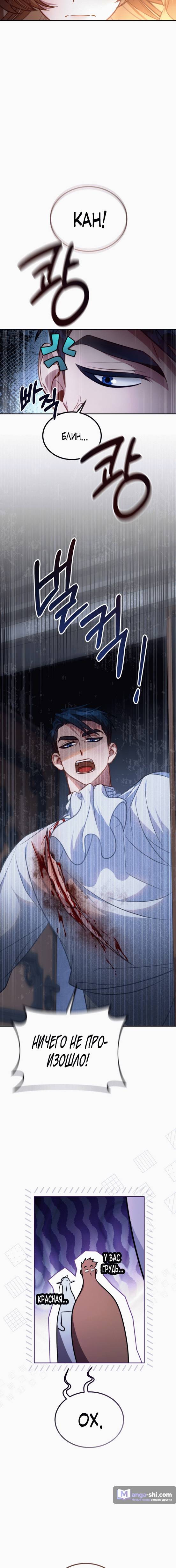 Страница 13 главы 2 манги Ликан / Lycan