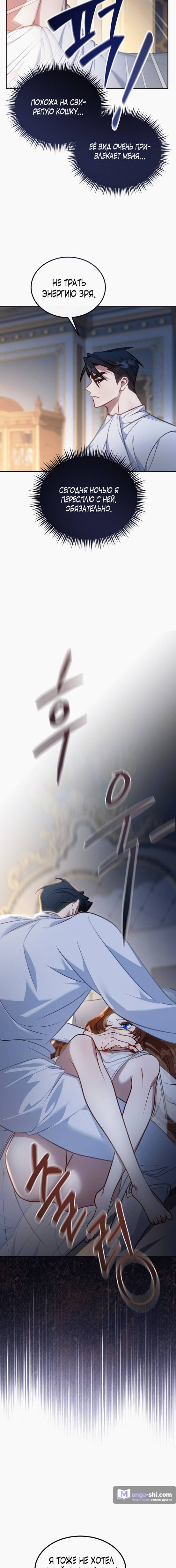 Страница 16 главы 2 манги Ликан / Lycan