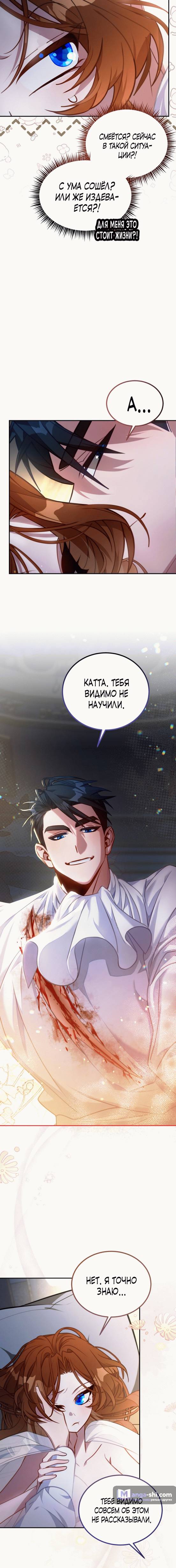 Страница 22 главы 2 манги Ликан / Lycan